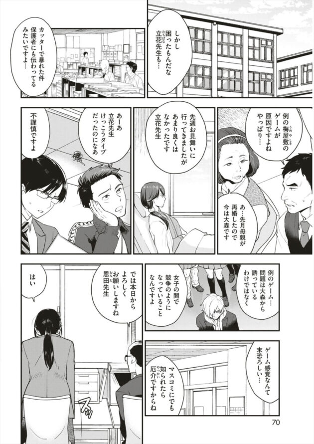 【エロ漫画】男子高校生はゲームと称してｊｋたちとセックスしまくって性奴隷にしていた。【無料 エロ同人】 (4)