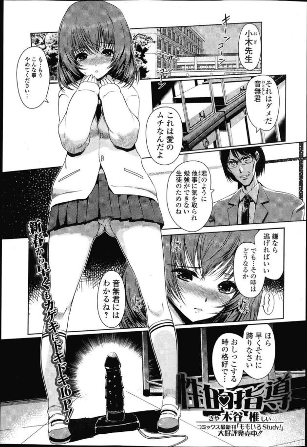 【エロ漫画】M女の巨乳JKが先生にお仕置きセックスされる!!!!【無料 エロ同人】 (1)