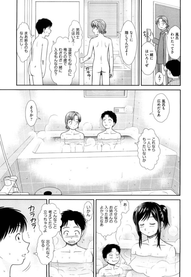 【エロ漫画】友達の家にいった男子は、友達とその巨乳ｊｋの友達の姉と一緒にお風呂に入ることに。【無料 エロ同人】 (3)