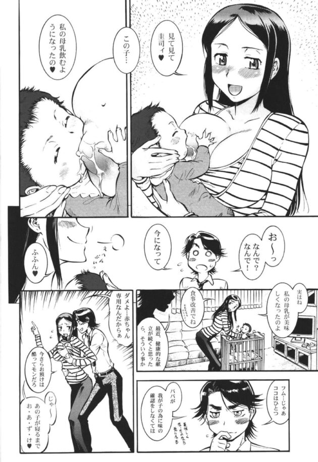 【エロ漫画】巨乳の人妻はこ子供に母乳を上げようとするもなかなか飲んでくれずに悩んでいると…【無料 エロ同人】 (12)