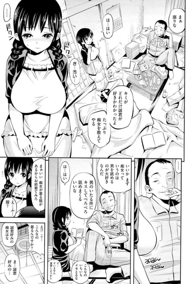 【エロ漫画】好きな男子が痴女好きだと知った巨乳女子が痴女になるために…【無料 エロ同人】 (3)