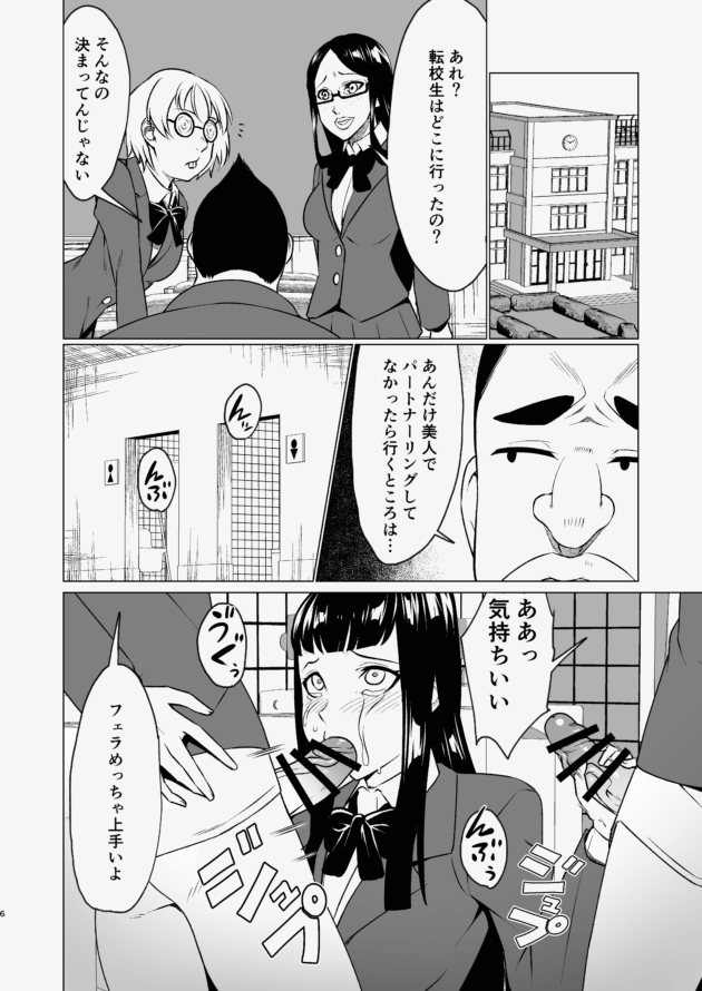 【エロ同人誌】巨乳ｊｋは転校してきてすぐにふたなりｊｋたちとトイレに移動してそのまま３ｐセックスするｗ【無料 エロ漫画】 (5)