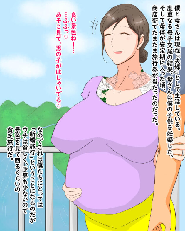【エロ同人誌】巨乳熟女の母と息子が近親相姦セックス。妊娠までしてしまった。【無料 エロ漫画】 (13)