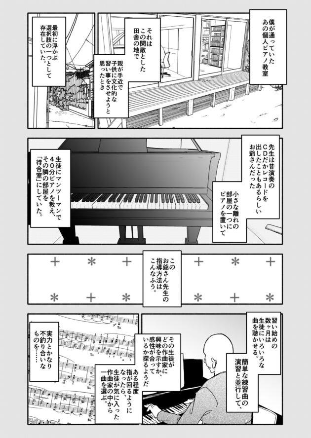 【エロ同人誌】学校1の男女からモテモテのちっぱいJKが同じピアノ教室に通っていた男の顔を思い浮かべてオナニー。【無料 エロ漫画】 (14)