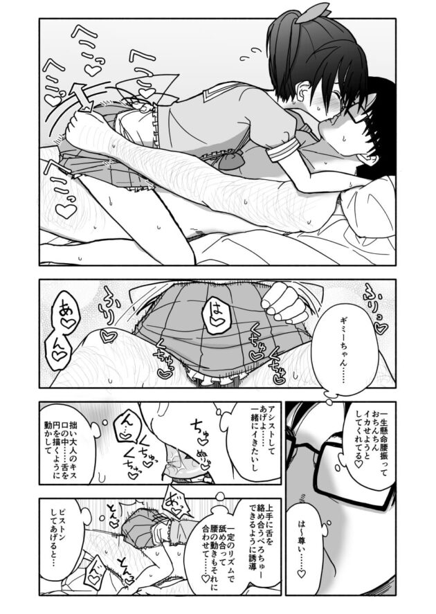 【エロ同人誌 後半】アイドルのちっぱいロリJS少女を催眠にかけてセックスする男。【無料 エロ漫画】 (108)