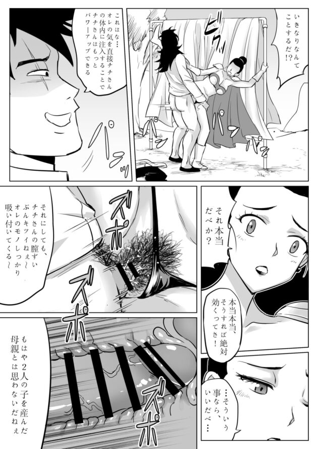 【エロ同人 DB】力の大会のメンバーから外されたヤムチャは腹いせにチチを犯す！！【無料 エロ漫画】 (9)