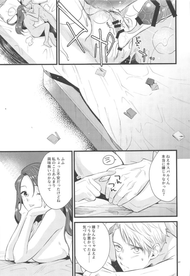 【エロ同人 FE】巨乳女子ドロテアとカスパルのイチャラブセックス。【無料 エロ漫画】 (46)