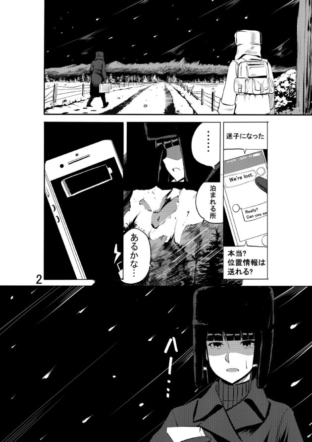 【エロ同人誌】夜の雪道で迷子になり宿を探していた女。するとショタが通りかかり…【無料 エロ漫画】 (3)