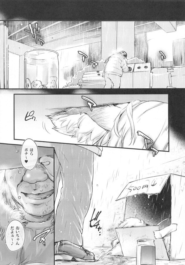 【エロ同人 東方Project】巨乳ケモミミ娘の八雲藍がホームレスの男たちと輪姦セックス。【無料 エロ漫画】 (4)