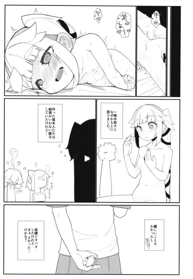 【エロ同人 艦これ】由良さんは新開発の薬を飲んだせいで体小さくなり貧乳ちっぱいロリ少女に。【無料 エロ漫画】 (17)