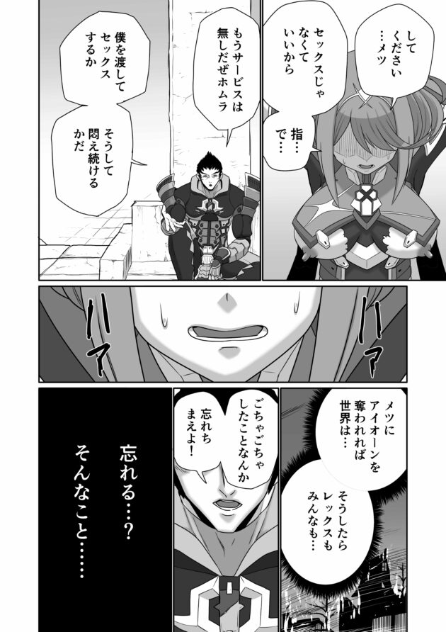 【エロ同人 ゼノブレイド2 前半】ホムラがコスチュームを着て敵に捕まって調教セックス。【無料 エロ漫画】 (38)
