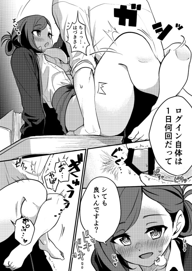 【エロ同人 シャニマス】七草はづきはプロデューサーに会ったとたんに持っていたコンドームを見られて…【無料 エロ漫画】 (8)