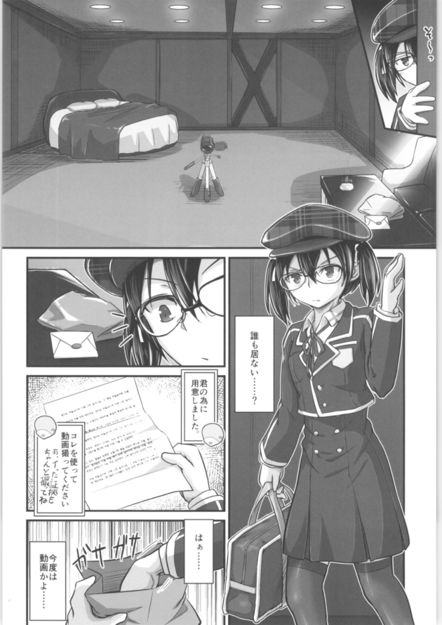 【エロ同人 SAO】キリトは女子の制服を着て男の娘になり男を調査。指定された場所に行くと誰も居らず手紙が置かれていた。【無料 エロ漫画】 (5)