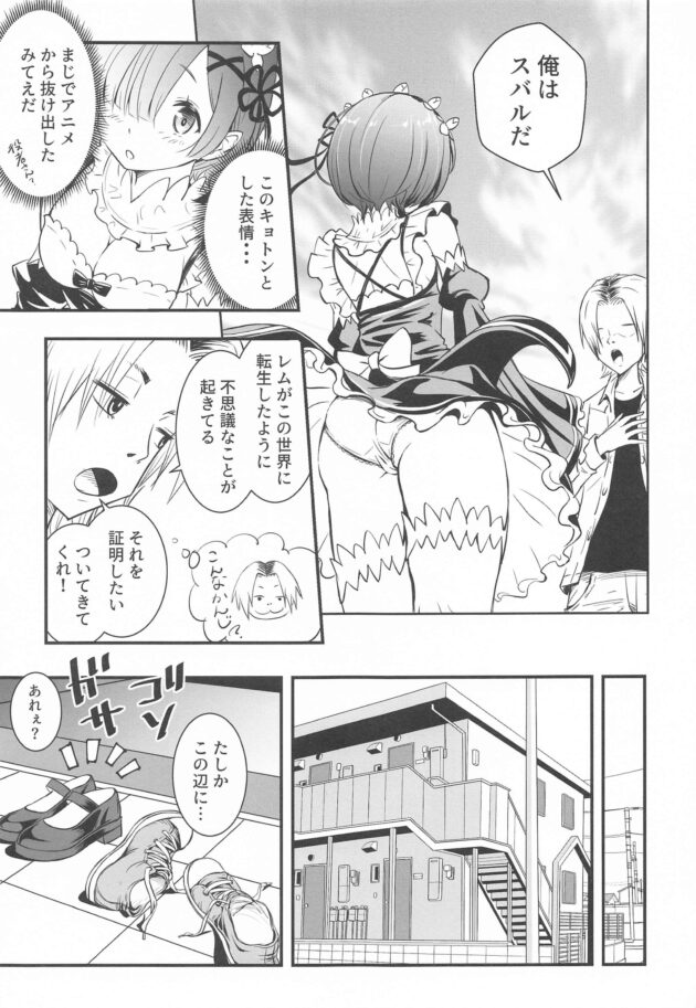 【エロ同人 リゼロ】日本に来てしまったレムは困惑するがレイヤーと間違われ…【無料 エロ漫画】 (6)