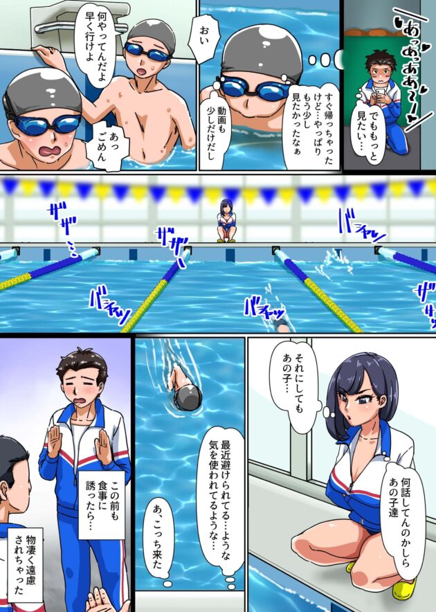 【エロ同人誌】友達の母親で水泳スクールの巨乳コーチに憧れていた少年が…。【無料 エロ漫画】 (11)