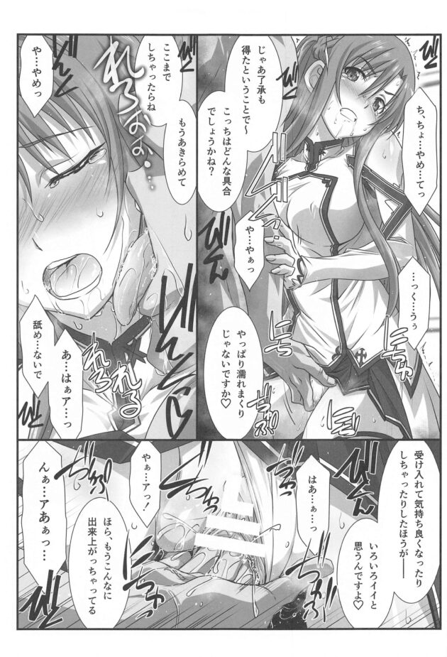 【エロ同人 SAO】アスナがキリトくんが寝ている間にゲームを手伝ってもらう代わりに男子とNTRセックス♪【無料 エロ漫画】 (8)