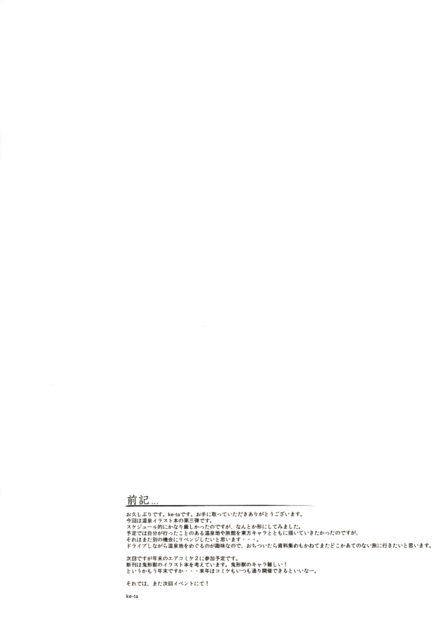 【エロ同人 東方】東方キャラのロリ美少女たちのフルカラーイラスト集。【無料 エロ漫画】 (3)
