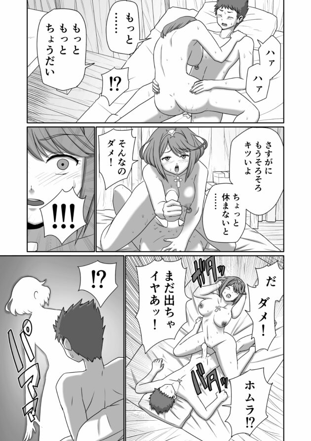 【エロ同人 ゼノブレイド2 前半】ホムラがコスチュームを着て敵に捕まって調教セックス。【無料 エロ漫画】 (51)