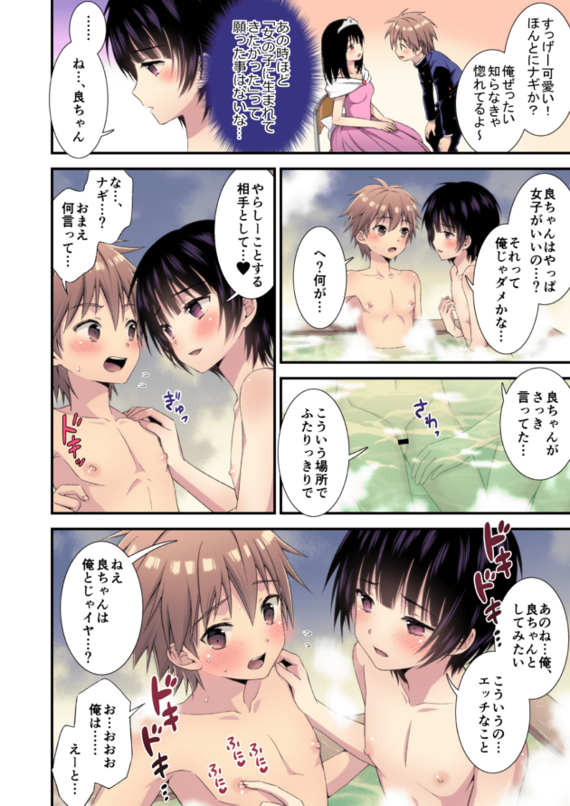 【エロ同人誌】ショタ3人組は1人をめぐって露天風呂で3Pセックスし始める!!!!【無料 エロ漫画】 (6)