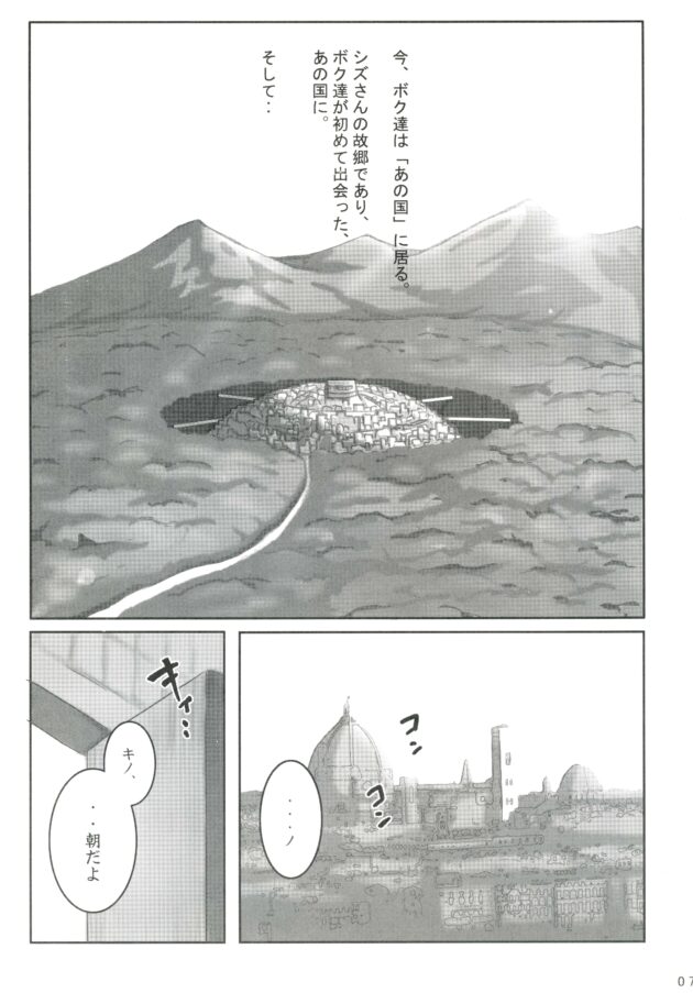 【エロ同人 キノの旅】一緒にシャワーを浴びたキノとシズがイチャラブセックスｗｗ【無料 エロ漫画】(6)