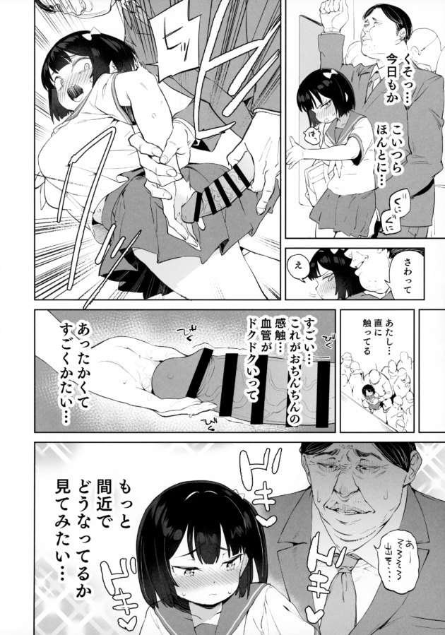 【エロ同人誌】巨乳jkは母親が隣のおじさんとセックスしているところを見てしまい…【無料 エロ漫画】 (13)