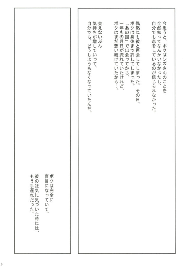 【エロ同人 キノの旅】一緒にシャワーを浴びたキノとシズがイチャラブセックスｗｗ【無料 エロ漫画】(4)