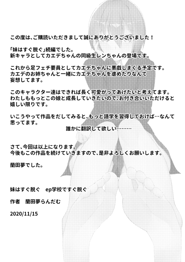 【エロ同人誌】靴下をはくのがきらいなｊｋの非エロなお話ｗｗｗ【無料 エロ漫画】 (26)
