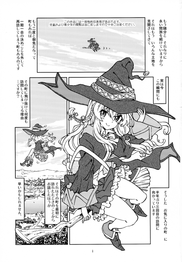 【エロ同人 魔女の旅々】貧乳ロリ魔法少女のイレイナは村長のところを訪れると秘部ピアスを触られて大興奮✩【無料 エロ漫画】 (3)