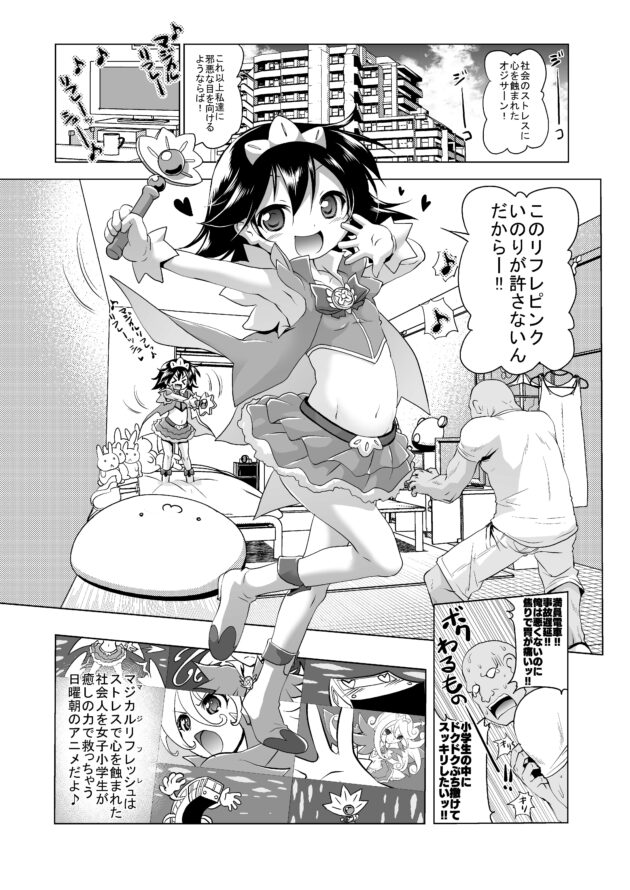 【エロ同人誌】人気アニメの魔法少女が大好きな貧乳JSは魔法少女のコスプレをしていると…【無料 エロ漫画】 (2)
