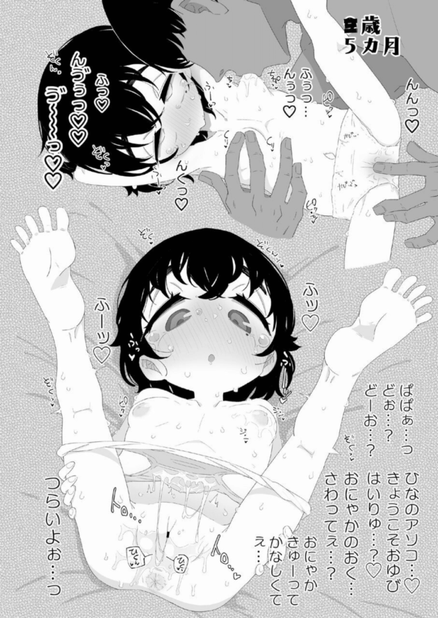【エロ同人誌】貧乳ちっぱいロリｊｓ少女が付き合っているおじさんとイチャラブセックス✩【無料 エロ漫画】 (5)