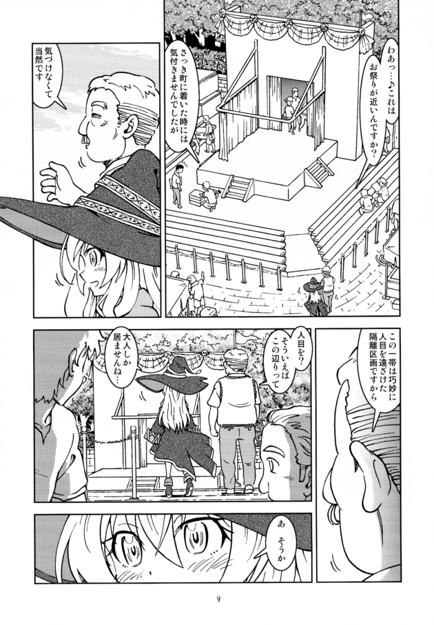 【エロ同人 魔女の旅々】貧乳ロリ魔法少女のイレイナは村長のところを訪れると秘部ピアスを触られて大興奮✩【無料 エロ漫画】 (11)