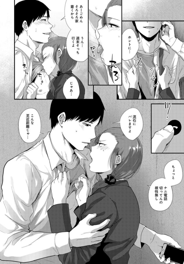 【エロ漫画】先輩のちっぱいOLとラブホに行きセックス!!そして青姦セックス!!【無料 エロ同人】 (8)