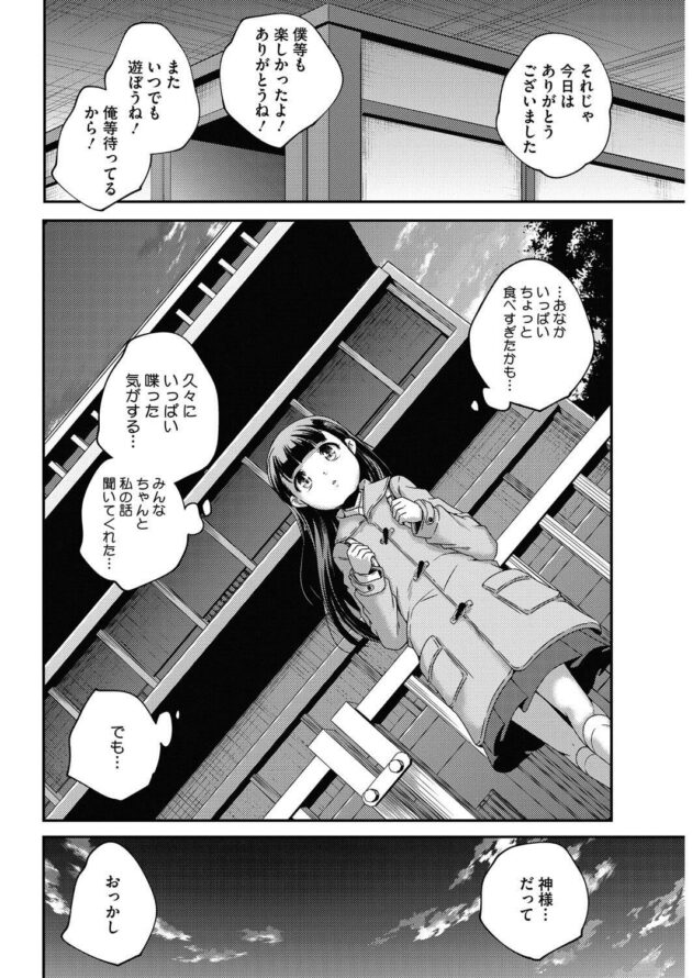 【エロ漫画】ちっぱい制服JKはネットで知り合った男に家においでと言われ行ってしまう。【無料 エロ同人】 (6)
