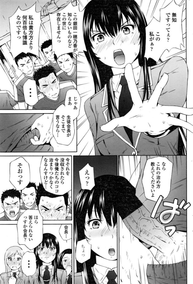 【エロ漫画】生徒会長の制服JKはサッカー部の部室にあったエロ本を没収しようとする。【無料 エロ同人】 (3)