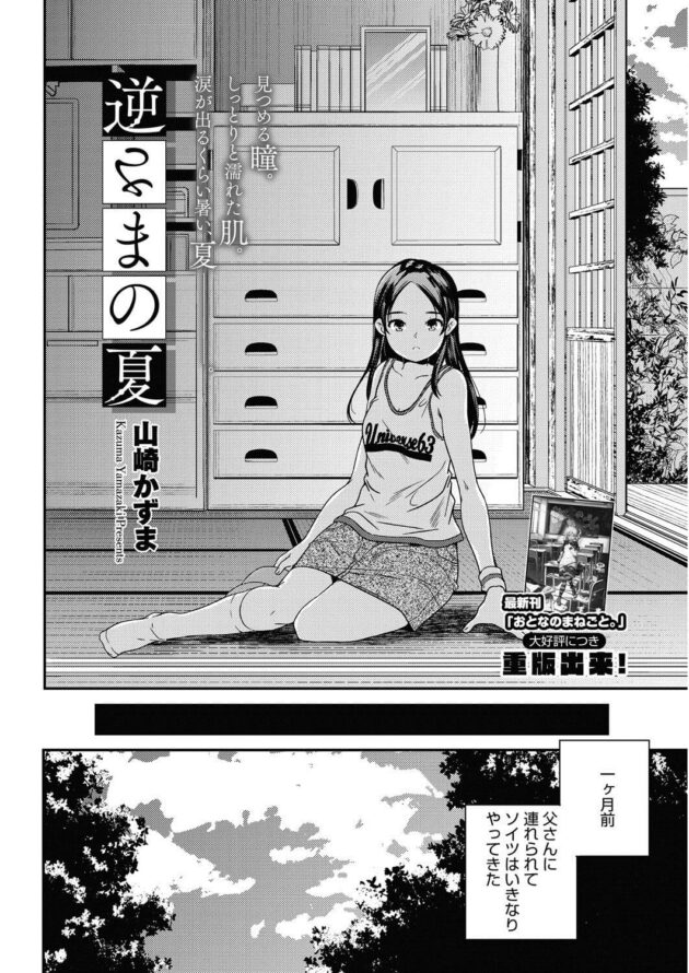 【エロ漫画】夏休みの間、父の姪っ子のちっぱいロリ少女を預かることになった。【無料 エロ同人】 (2)
