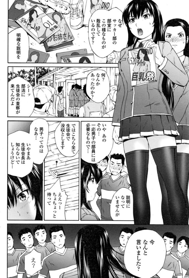 【エロ漫画】生徒会長の制服JKはサッカー部の部室にあったエロ本を没収しようとする。【無料 エロ同人】 (2)