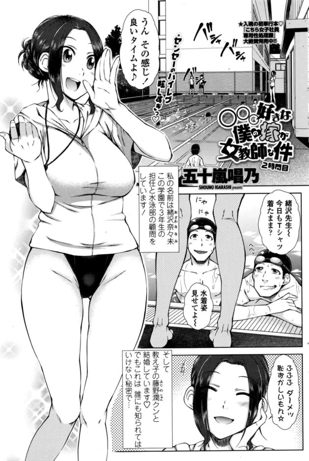 【エロ漫画】学校で競泳水着姿の美人巨乳女教師とNTR青姦セックス‼【無料 エロ同人】 (1)