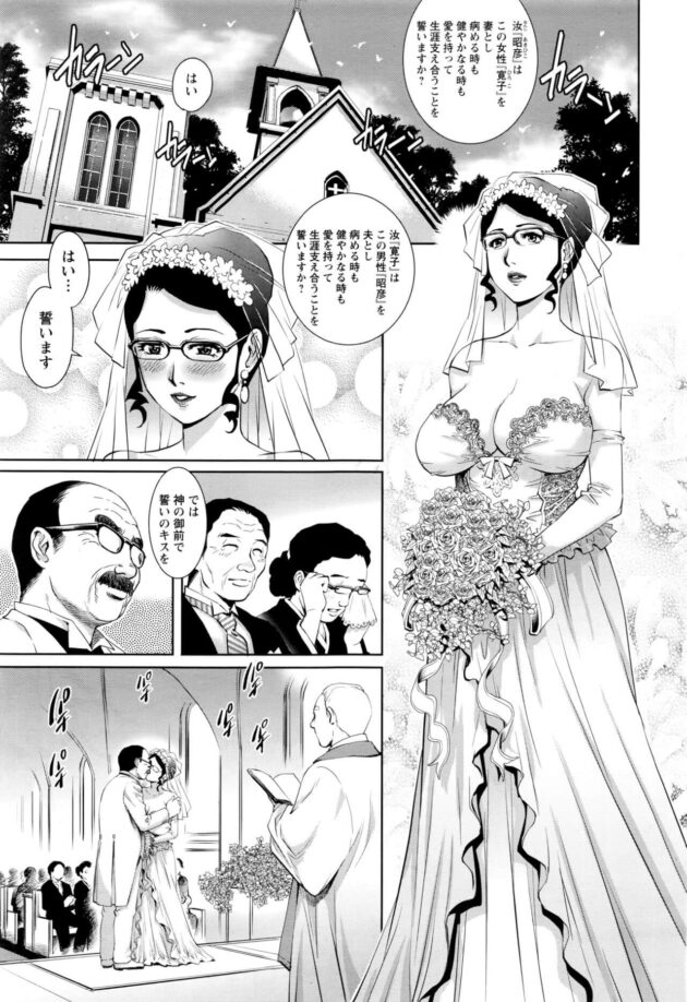 【エロ漫画】眼鏡っ子巨乳人妻がウェディングドレスで旦那に犯されるwwwww【無料 エロ同人】 (1)