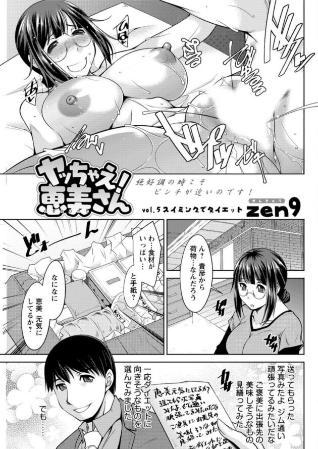 【エロ漫画】巨乳ボテ腹痴女眼鏡がジムのオーナーとイチャラブセックスｗｗｗ【無料 エロ同人】 (3)