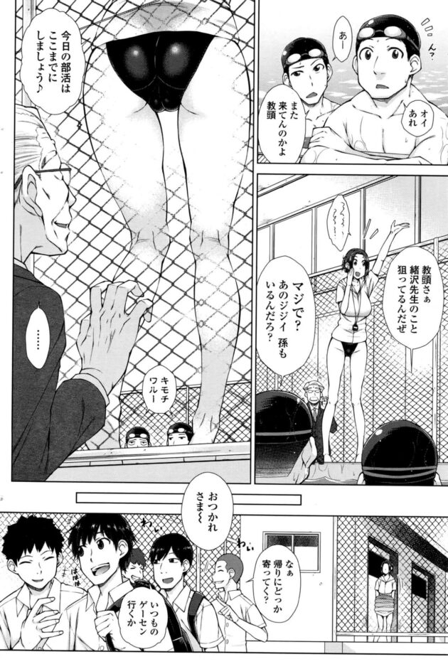 【エロ漫画】学校で競泳水着姿の美人巨乳女教師とNTR青姦セックス‼【無料 エロ同人】 (2)