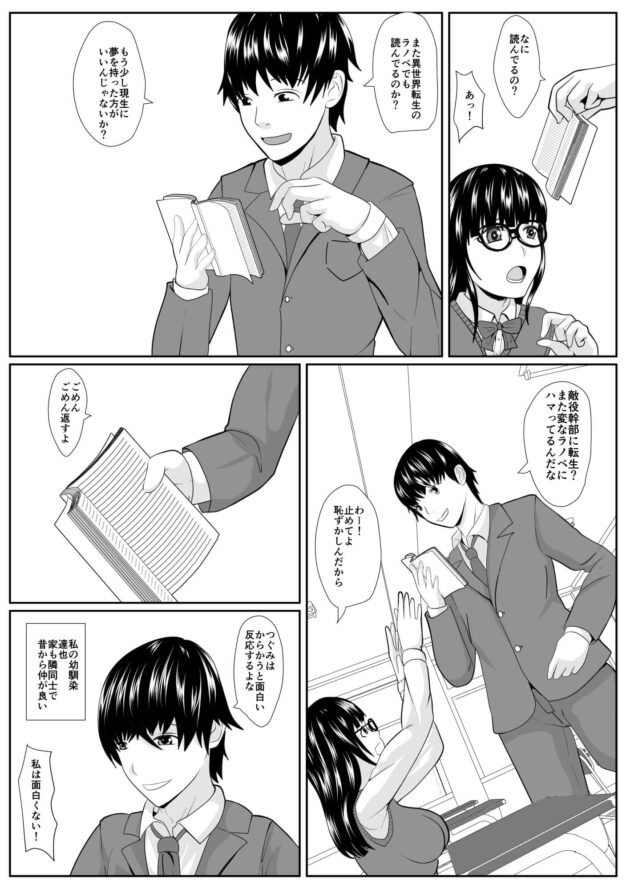 【エロ同人誌】眼鏡っ子JKがNTRセックスで快楽絶頂！【無料 エロ漫画】(4)