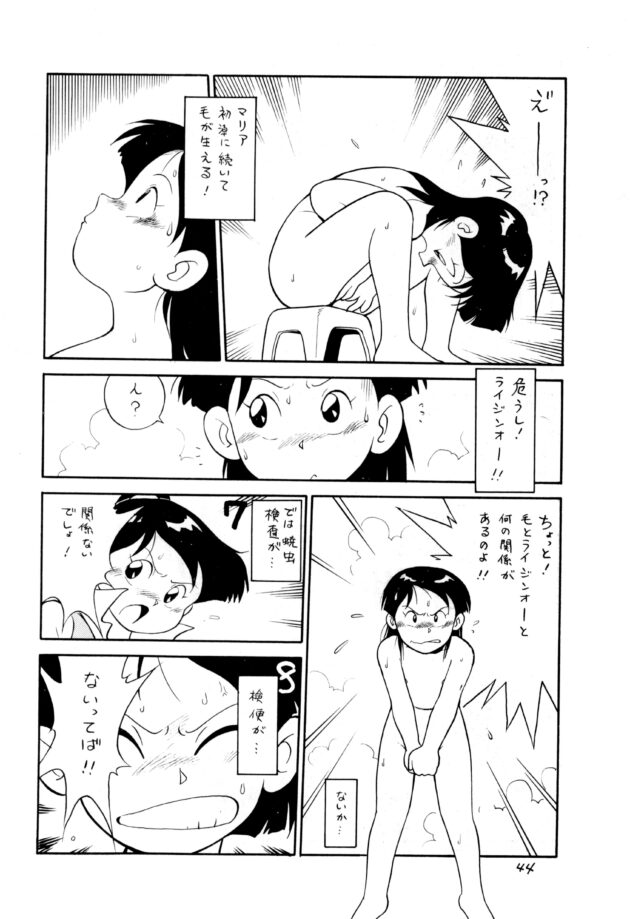 【エロ同人 よろず】ロリ少女のキッジーがギンギンになったチンポを…ｗ【無料 エロ漫画】(44)