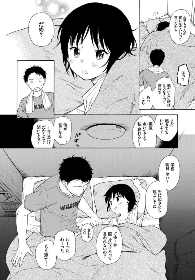 【エロ漫画】兄の部屋に忍び込んではベッドでオナニーしていた妹。兄はそれに気付いていたが気付かないふりをしていた。【無料 エロ同人】 (8)