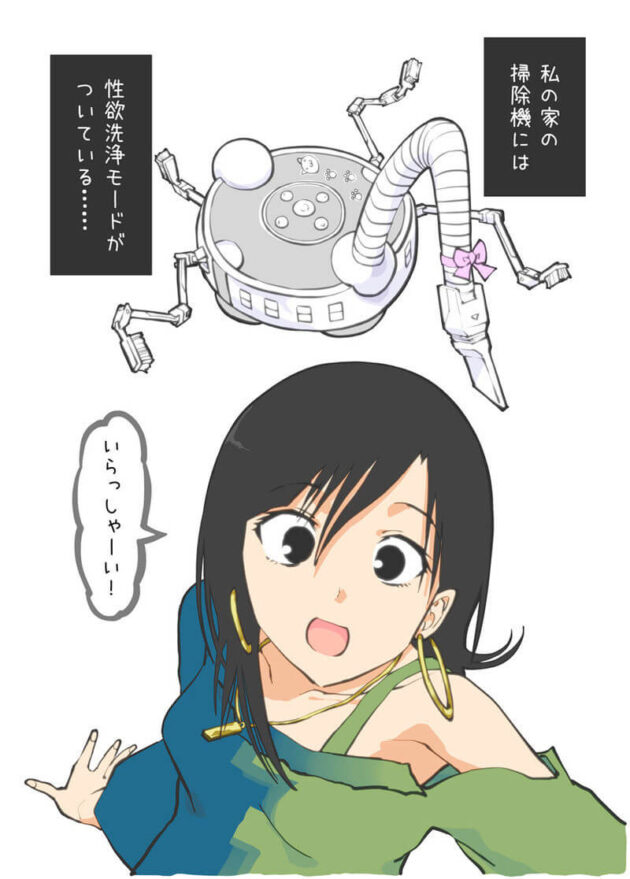 【エロ同人誌】彼女の家の掃除機には性欲洗浄モードがあるなんて…ｗ！【無料 エロ漫画】(2)