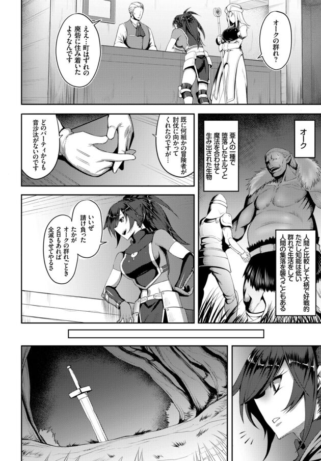 【エロ漫画】巨乳女戦士が監禁拘束されボテ腹になるほど中出しされて…【無料 エロ同人】(2)