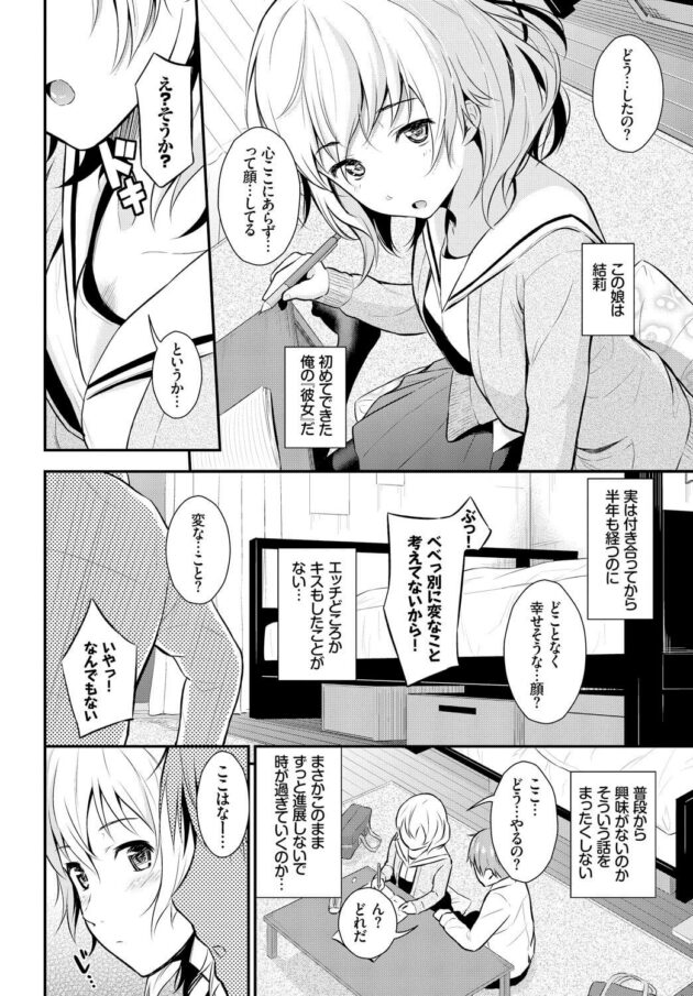 【エロ漫画】ちっぱい制服JKがフェラされ口内射精！【無料 エロ同人】(2)