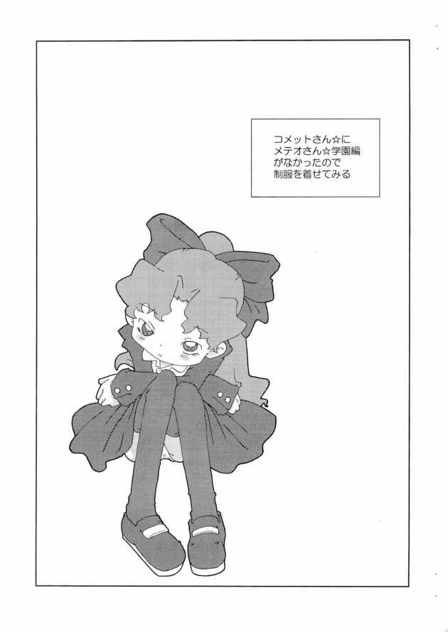 【エロ同人 コメットさん】ろりちっぱいお姫様がスク水姿やパンチラ姿で…ｗ【無料 エロ漫画】(11)