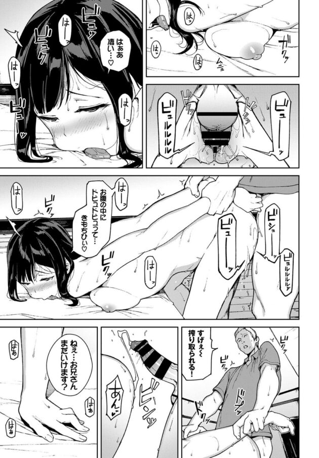 【エロ漫画】巨乳女子にノーブラの胸をちらつかせ誘惑してくるぞ…【無料 エロ同人】(15)