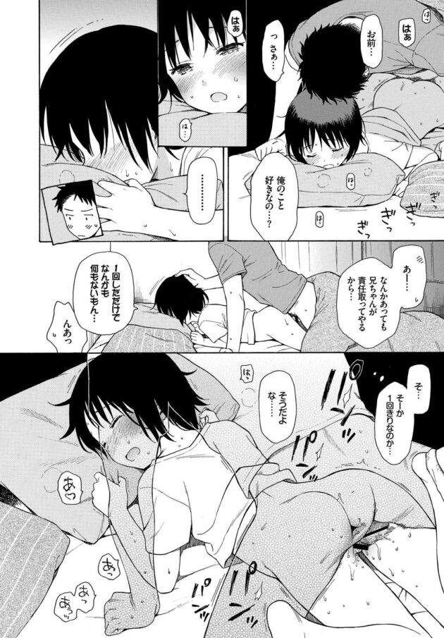 【エロ漫画】兄の部屋に忍び込んではベッドでオナニーしていた妹。兄はそれに気付いていたが気付かないふりをしていた。【無料 エロ同人】 (26)