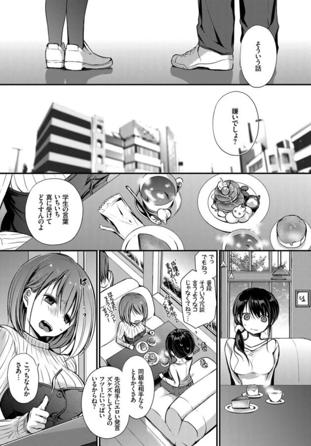 【エロ漫画】巨乳女教師がマンコに挿入され絶頂してるぞｗ【無料 エロ同人】(3)